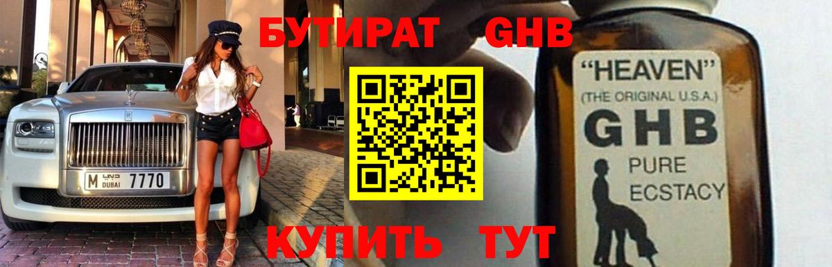Железноводск  БУТИРАТ оксана  Вход с VPN 