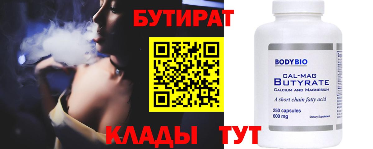 БУТИРАТ GHB Железноводск