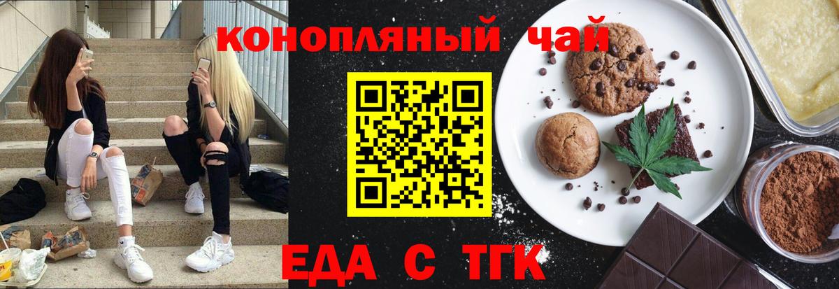 Еда ТГК конопля  Вход с VPN  Железноводск 