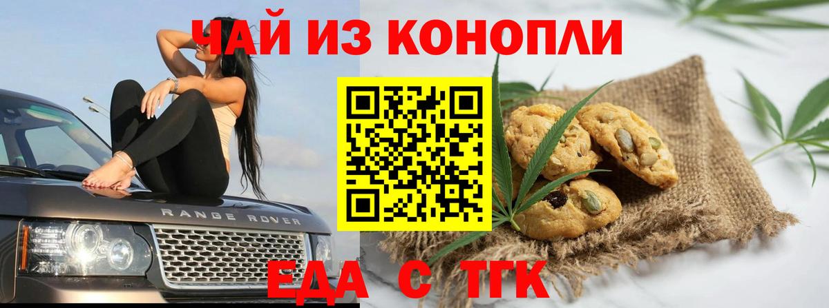 Печенье с ТГК конопля Железноводск