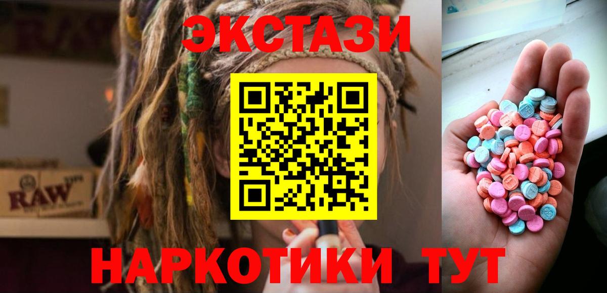ЭКСТАЗИ XTC  Экстази  Железноводск  Вход с VPN 