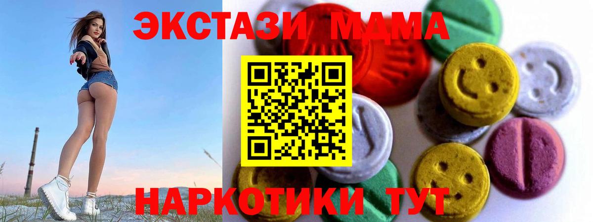 Экстази MDMA Железноводск