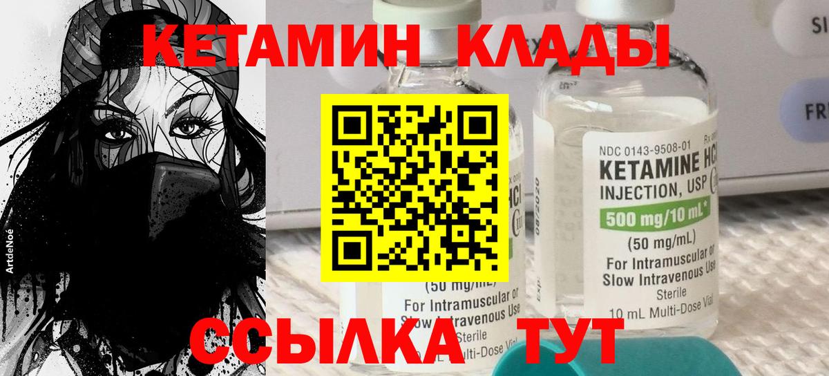 Кетамин ketamine  Вход с VPN  Железноводск  КЕТАМИН VHQ 