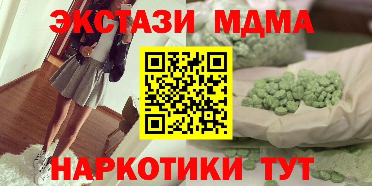 MDMA кристаллы  MDMA Molly  Вход с VPN  Железноводск 