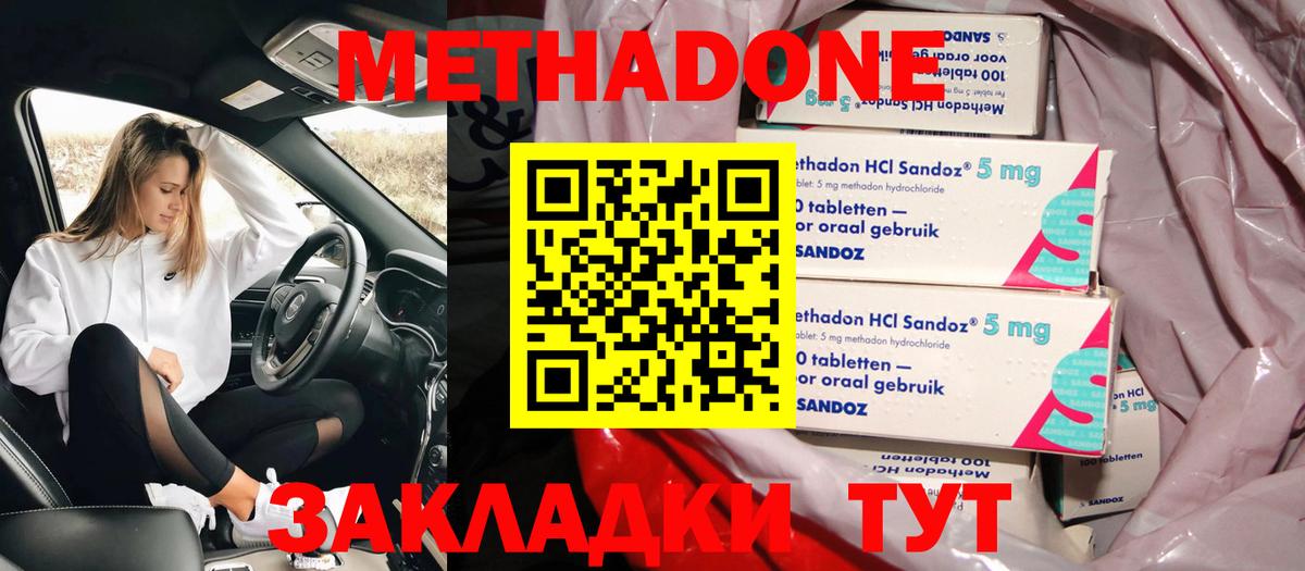 МЕТАДОН VHQ Железноводск