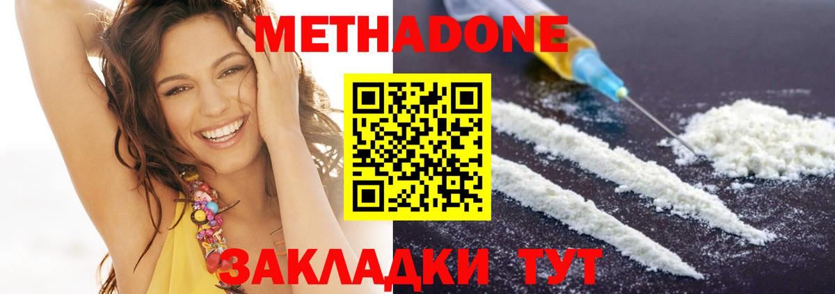 Железноводск  МЕТАДОН VHQ  Вход с VPN 